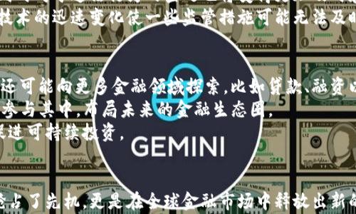 
diaoti摩根大通区块链平台全面解析：未来金融的数字革命/diaoti

摩根大通, 区块链, 金融科技, 数字货币/guanjianci

引言
在金融科技迅猛发展的今天，区块链技术的应用已经从比特币的单一用途，扩展到越来越多的金融服务和产品中。摩根大通作为全球最大的投资银行之一，其在区块链技术的布局已经成为行业内的一大亮点。摩根大通的区块链平台不仅为银行自身的运营提供了效率提升，也为整个金融行业的交易模式和结构带来了深远的影响。

摩根大通区块链平台的起源与发展
摩根大通的区块链探索始于2015年，初期主要通过与各类技术企业合作来研究区块链的潜在应用。随着技术的成熟，摩根大通在2017年正式推出了自己的区块链平台——Quorum。Quorum旨在解决企业级区块链面临的一些具体问题，如隐私保护和交易速度。Quorum是基于以太坊开发的，能够支持智能合约的功能，让企业在应用区块链时能够灵活地应对各类业务需求。

Quorum平台的特色与优势
Quorum平台在多个方面展现了其独特的优势。首先，其兼容以太坊的生态系统，这样开发者可以比较容易地移植他们的应用程序。其次，Quorum提升了交易隐私保护能力，通过使用所谓的