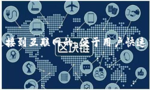 在区块链和加密货币的世界中，钱包分为“热钱包”和“冷钱包”两种类型。热钱包是连接到互联网的，便于用户快速交易和访问资金；而冷钱包则是完全离线的，提供更高的安全性，但不如热钱包方便。

### IM钱包是冷钱包吗？揭秘IM钱包的类型与安全性