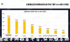2023年最佳区块链射击手游推荐平台，让你畅享游