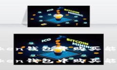 如何在imToken钱包中购买能量：详细指南如何在