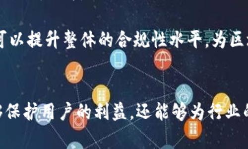   监管在区块链平台建设中的重要性及其内容 / 

 guanjianci 区块链, 监管, 平台建设, 数据安全 /guanjianci 

引言
随着区块链技术的迅速发展，它不仅改变了金融和供应链的运作方式，还开始渗透到各个行业。然而，随着这一技术的应用越来越广泛，如何进行有效的监管也成为一个亟需解决的问题。在区块链平台的建设过程中，纳入适当的监管机制对保护用户利益、维护市场秩序和保障数据安全至关重要。

为什么需要监管
区块链作为一种新兴技术，虽然具备去中心化、不可篡改等特性，但也面临着许多潜在的安全和法律风险。首先，缺乏监管可能导致欺诈行为。例如，某些基于区块链的项目可能会通过虚假宣传吸引用户投资，最终造成财务损失。因此，建立监管机制可以有效防范此类风险。
另外，在数据处理方面，区块链的透明性和不可篡改性虽然可以提高数据的可信度，但过度透明也可能泄露用户隐私。在这一背景下，对区块链平台的监管显得尤为重要，以确保用户数据的安全性与隐私权的保护。

区块链平台建设中需纳入的监管内容
在区块链平台的建设过程中，需要考虑多个监管方面的内容：
h41. 法律法规的合规性/h4
首先，平台需要遵循国家和地区的相关法律法规。例如，金融领域的区块链应用需要遵从金融监管的相关规定。这包括反洗钱(AML)和了解你的客户(KYC)的相关要求。在建设区块链平台时，开发者需确保所有的交易和操作都在法律允许的范围内进行。

h42. 数据保护与隐私/h4
用户数据是区块链平台中至关重要的资产，如何保护用户数据安全与隐私是监管的另一重要方面。为确保用户数据的合法性及安全性，区块链平台可以设置数据加密机制以及访问权限控制，避免未授权访问。此外，平台还需遵循GDPR等相关国际标准，以保障用户个人信息不被滥用。

h43. 风险管理/h4
在区块链平台中，风险管理工作不可忽视。需要定期评估平台的经营风险，并建立健全的风险管理机制。同时，平台需明确应对突发事件的流程，包括网络攻击、系统故障等，并制定相应的应急预案，以保障平台的稳定运行。

h44. 交易透明性/h4
区块链技术的优势之一是交易的透明性，但这同时也带来了隐私与安全的挑战。因此，平台需在确保透明性的基础上，规定哪些信息可以被公开，哪些信息需要保密。通过合理的透明度管理，可以平衡监管需求与用户隐私之间的矛盾。

可能相关的问题

问题一：如何有效进行区块链平台的合规性监管？
在区块链技术的应用中，合规性监管是一个复杂而又重要的环节。面对不断变化的法规和技术，监管机构需要不断更新其合规框架，以确保全面覆盖所有的合规要求。

首先，监管机构需要与区块链行业建立良好的沟通机制，通过调研、座谈等形式及时掌握行业动态。其次，要加大对区块链技术的研究力度，了解其底层技术运作与应用场景，从而能够制定出更具针对性的监管政策。此外，监管机构可以借助智能合约等技术手段，实现自动化合规监控，提高合规效率。

针对目前国内外法律框架的不一致性，区块链平台在国际化发展时，需重视不同国家或地区的法规要求，制定相应的合规策略，包括定期的法律审核与合规审计。只有这样，才能在全球范围内推动区块链技术的合法应用。

问题二：区块链平台如何平衡数据隐私与透明性？
在许多区块链项目中，透明性是其核心竞争力之一，但同时又可能导致隐私泄露。因此，在设计区块链平台时，如何有效平衡数据隐私与透明性显得尤为关键。

首先，可以考虑设计混合型的区块链结构，即将可公开的交易数据与私密的数据分开存储。在允许透明访问的情况下，用户的个人数据或敏感信息仍然得到严密保护。

其次，在用户进行交易时，平台应提供隐私保护技术，例如零知识证明等，以便在不泄露交易内容的情况下，依然能够向外部验证交易的有效性。通过这些技术手段，区块链平台能够在保障透明性的同时，确保用户隐私不受侵犯。

问题三：区块链平台建设中如何进行风险评估与管理？
风险管理对于任何平台的成功运营至关重要。在区块链平台建设中，识别潜在的风险因素并制定相应的应对策略是必要的。

首先，平台应定期进行风险评估，识别出哪些因素可能影响其运作。例如，技术风险、合规风险、市场风险等都需要被纳入考虑范围。制定风险评估模型时，可以结合行业内的最佳实践和经验教训，帮助管理者识别具体的风险点。

其次，对于识别出的风险，平台需制定相应的管理策略，包括预防、应对和监测措施。对于高风险的操作，可以考虑设置多重认证机制，增强系统的安全性。

最后，平台应当进行应急演练，确保在突发事件发生时，能够迅速响应并采取有效措施。定期的复盘和分析可以帮助提升平台面对风险的敏捷性与应对能力。

问题四：未来区块链监管的发展趋势是什么？
随着区块链技术的不断更新，未来的监管形态也将面临许多新的挑战与机遇。未来的区块链监管开发趋势主要体现在以下几个方面：

首先，监管机构将更加强调技术赋能的监管，借助人工智能、大数据等先进技术手段，提高监管的准确性及效率。通过实时监控与分析，能够及时发现问题并快速应对。

其次，合规的国际合作将逐渐成为常态。随着跨国界的交易越来越普遍，各国监管机构需要共享数据和信息，才能更好地打击跨境犯罪及金融洗钱行为。

最后，用户教育与意识提升也会成为未来监管的一个重要组成部分。通过加强对用户的教育，提升其对区块链技术及相关法律法规的认识，可以提升整体的合规性水平，为区块链行业的健康发展保驾护航。

总结
综上所述，在区块链平台的建设中，监管机制的建立与完善至关重要。通过有效的合规性监管、数据保护、风险管理以及透明度控制，不仅能够保护用户的利益，还能够为行业的可持续发展创造良好的环境。无论是监管机构还是区块链平台开发者，都应该对此给予高度重视，并共同探索出适应时代需求的监管路径。