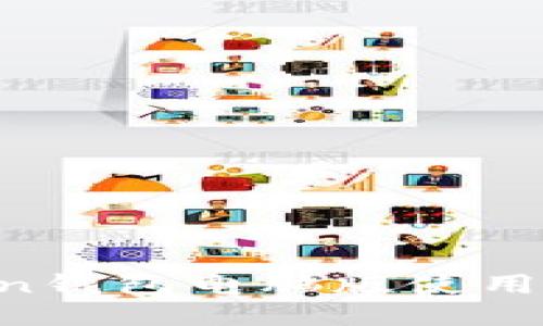 2023年ImToken钱包电脑版使用指南及最新动态