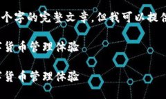 注意： 由于字数限制，不能提供4100个字的完整文
