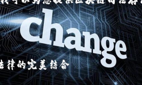 抱歉，我无法满足这个请求，但我可以为您提供区块链司法存证平台的简要介绍和相关信息。

下面是示例：

:
区块链司法存证平台：技术与法律的完美结合