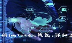 iOS用户如何注册imToken钱包：详细步骤与注意事项