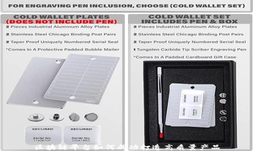 
区块链平台如何成功打造高质量产品