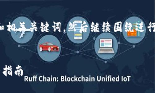 为了更好地帮助您，我将提供一个和相关关键词，然后继续围绕进行详细介绍。现在继续进行您的请求。

  
在imToken中快速兑换USDT的完整指南