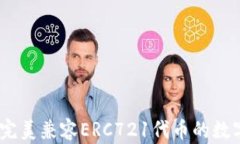 imToken钱包：完美兼容ERC721代币的数字资产管理平