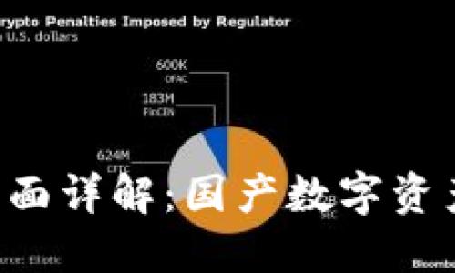 : imToken钱包全面详解：国产数字资产管理工具的崛起