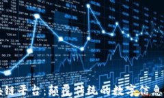 兴国资讯区块链平台：颠覆传统的数字信息处理