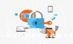 div    imToken钱包助记词使用指南与常见问题解答