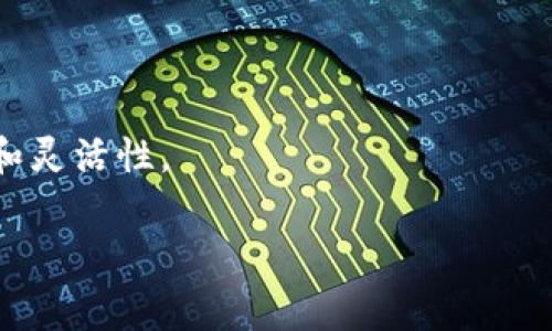 在讨论IM钱包（Instant Messenger Wallet）互转是否收取矿工费之前，我们需要先了解什么是矿工费以及IM钱包的基本功能。

什么是矿工费？
矿工费，也称为交易费用，是在区块链网络中进行交易时，用户需要支付的一定金额的费用。这笔费用是用于激励矿工打包和确认交易，确保交易在区块链上被处理和记录。矿工费的高低通常与网络的拥堵程度有关。在网络拥堵时，交易费用会相应增加，以便用户提高交易被优先处理的可能性。

IM钱包的基本功能
IM钱包是一种集中在即时通讯的数字货币钱包，它通常结合了社交功能，允许用户通过聊天界面方便地发送和接收加密货币。IM钱包的目标是使加密货币的使用变得更加便捷和社会化。用户可以通过简单的用户界面进行资金的转账、查看余额和交易记录等。

IM钱包互转是否收取矿工费
在IM钱包进行转账时，是否收取矿工费主要取决于所使用的区块链网络。例如，使用比特币或以太坊等主流区块链进行转账时，通常会产生矿工费。这是因为这些网络基于去中心化的共识机制，矿工需要通过计算资源来处理和确认交易。
然而，有些钱包可能会在用户之间的内部转账（即同一平台内用户之间的转账）中并不收取矿工费。这是因为这些交易可以在平台上进行记录，而无需直接在区块链网络上进行确认。在这种情况下，IM钱包可能会吸收矿工费，或者将其成本转嫁给用户，借此提升用户体验。

具体分析IM钱包的矿工费政策
IM钱包的政策可能会根据不同的运营模式和用户需求有所不同。以下是一些关键方面：
1. **内部转账与外部转账**：如前所述，IM钱包可能对内部转账采取不同的费用策略，而外部转账（转出到其他区块链地址）通常会包含矿工费。这是因为外部交易需要得到区块链网络的确认。
2. **动态费用**：一些钱包会提供动态手续费选项，用户可以根据网络的拥堵程度选择支付的矿工费高低。在网络繁忙时，支付较高的矿工费可加快交易速度。
3. **手续费豁免**：部分平台可能会在特定的促销活动中，免除用户的矿工费，以此吸引新用户并提升活跃度。
4. **透明化费用结构**：优秀的IM钱包会提供明确的费用结构和手续费说明，帮助用户了解在不同场景下可能产生的费用，从而做出合理的选择。

结论
IM钱包在互转过程中是否收取矿工费，取决于具体的转账类型、所使用的区块链和钱包政策。建议用户在使用IM钱包前，详细阅读相关费用说明，以避免不必要的费用支出。

常见相关问题
接下来，我们将探讨与IM钱包互转及矿工费相关的四个问题：

问题一：如何选择适合的加密货币钱包？
选择适合的加密货币钱包是非常重要的，因为不同的钱包提供了不同的功能和安全性。以下是一些选择加密货币钱包时需要考虑的因素：
1. **安全性**：安全性是选择钱包时最重要的指标，包括私钥的存储方式、钱包是否拥有多重签名功能等。
2. **用户体验**：钱包的用户界面和操作的简便程度会影响用户的实际使用体验，尤其是对于新手用户。
3. **支持的货币**：确保钱包支持您打算使用的特定加密货币，以及是否支持多币种交易。
4. **费用结构**：了解钱包的手续费和矿工费用，选择透明度高的产品。
5. **社区反馈**：查看用户评论和反馈，了解钱包在安全、稳定性和客户服务等方面的表现。

问题二：如何降低加密货币转账的矿工费？
降低矿工费对于频繁进行交易的用户尤其重要。以下是一些减少转账矿工费的方法：
1. **选择合适的交易时机**：在网络不拥堵时进行转账，可以降低所需支付的矿工费。
2. **使用分层费用策略**：许多钱包允许用户选择不同的费用层级，考虑其急迫性选择合适的费用。
3. **耐心等待确认**：有些用户选择设置较低的矿工费，然后等待交易确认，增加被确认的时间，但这可能导致交易延迟。
4. **聚合交易**：一些钱包功能可以将多笔小额交易合并为一笔交易进行处理，减少整体矿工费用。

问题三：IM钱包的安全性如何保障？
IM钱包的安全性依赖于多种因素。以下是一些主要的安全措施：
1. **加密技术**：先进的加密技术可确保用户信息和交易数据不被未经授权的访问。
2. **二步验证**：许多IM钱包支持二步验证，增加额外的安全层防止账户被盗。
3. **冷存储**：将大部分用户资产存储在离线的冷钱包中，降低黑客攻击风险。
4. **定期安全审计**：定期对钱包进行安全性审计，以及时发现和修补安全漏洞。

问题四：未来的加密货币发展趋势是什么？
加密货币行业正在快速发展，其未来趋势可能包括以下几个方面：
1. **更多的主流采用**：随着越来越多的商家和用户的接受，加密货币将逐渐走入主流市场。
2. **技术进步**：区块链技术可能会持续创新，导致更高效、更便宜的交易和结算解决方案。
3. **合规性强**：政府和监管机构可能会加大对加密货币市场的监管力度，以增加投资者保护。
4. **分布式金融（DeFi）兴起**：DeFi的快速发展可能使得传统金融服务在加密环境中变得更加分散，从而提高金融服务的可及性和灵活性。

这样的详细内容和问题解析，可以帮助用户更全面地理解IM钱包互转及其矿工费的问题。