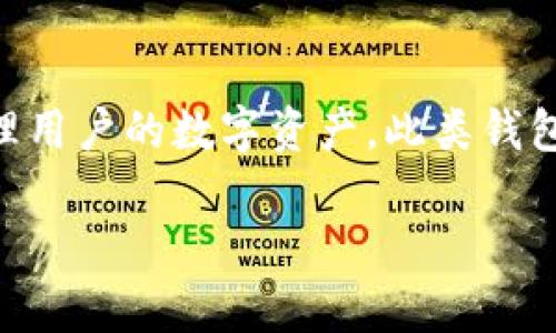 “im钱包”通常是指一种数字钱包或电子钱包，专门用于在即时通讯（IM）平台上进行金融交易和管理用户的数字资产。此类钱包可以用于存储、发送和接收虚拟货币，如比特币、以太坊等，同时也支持在社交应用中直接进行支付。

不过，如果您指的是某个特定平台或应用的“im钱包”，请提供更多信息以便我更准确地为您解答。