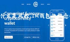 在讨论“im钱包”是否会进行风控前，我们首先需