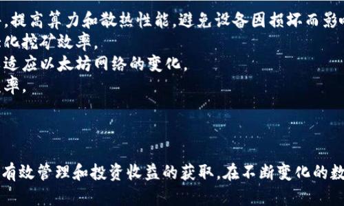 ում:IM钱包挖掘以太坊：安全、便捷的数字货币投资利器/umb:
ум:guanjianci以太坊挖矿, IM钱包, 数字货币投资, 区块链技术/um:guanjianci

什么是IM钱包？
IM钱包是一款支持多种数字货币的数字钱包，特别是为以太坊（Ethereum）用户提供了直观且安全的管理平台。IM钱包的设计初衷是为了让用户能够方便地存储、发送和接收以太坊及其他加密货币。它不仅支持加密货币的转账操作，还提供了一系列功能，包括市场行情查询、交易记录等，方便用户随时掌握自己的投资动态。
IM钱包的用户界面友好，不需要过多的技术背景就可以轻松上手。此外，IM钱包还搭载了多重签名和冷存储等安全措施，确保用户资产的安全性。而对于用户关心的隐私保护，IM钱包将用户数据进行加密，不会对外泄露，保障用户的使用体验。

以太坊挖矿的基本概念
以太坊是一种基于区块链技术的开源平台，特别适合于智能合约和去中心化应用的构建。以太坊挖矿则是指通过计算机参与网络中的交易验证与区块生成，从而获得以太坊代币（ETH）作为回报。挖矿是一项需要高计算能力的工作，因此需要配置高性能的矿机或者使用云矿服务。
在以太坊网络中，矿工通过解决复杂的数学问题，来验证交易的合法性并将其打包成区块。完成这一过程后，矿工会获得奖励，通常是新生成的以太坊及交易费用。值得注意的是，随着时间的推移，挖矿的难度系数也会逐渐增加，要求矿工不断提升自己的硬件配置和挖矿策略。

如何使用IM钱包进行以太坊挖矿？
使用IM钱包进行以太坊挖矿，首先需要下载并安装IM钱包应用。安装完成后，用户需创建一个新的钱包或导入现有钱包。创立钱包时，务必妥善保管助记词和私钥，以防止资产丢失。
接下来，用户可以通过与云矿服务商合作，将IM钱包关联到相应的矿池平台。矿池平台是由多个矿工联合在一起，共同完成以太坊挖矿的一个平台，能够提高挖矿成功率并降低个人的投入风险。用户在矿池中需要按照提供的指引设置自己的挖矿账户，添加管理资金的IM钱包地址，方便后续的以太坊收益收回。
需要注意的是，在选择云矿服务和矿池时，用户应选择反馈良好和安全性高的平台，同时关注其收费标准和收益分配方式。此外，IM钱包的应用也能帮助用户随时查看自己的挖矿收益及账户余额，让挖矿过程更加透明。

IM钱包的优势与特点
IM钱包凭借其用户友好的界面和强大的安全性，吸引了越来越多的以太坊用户选择。以下是IM钱包的一些显著特点：
ul
  listrong多币种支持：/strongIM钱包允许用户同时管理多种加密货币，不仅限于以太坊，提高了投资的灵活性。/li
  listrong高安全性：/strong采用多重签名及离线冷存储技术，保障用户资产的安全，减少了被黑客攻击的风险。/li
  listrong易于使用：/strong即使是技术小白也能轻松上手，用户界面，交易流程简单方便。/li
  listrong实时信息：/strong通过IM钱包，用户可以随时获取市场行情、交易记录等信息，帮助更好地进行投资决策。/li
/ul

可能相关问题

1. 以太坊挖矿对硬件要求是什么？
以太坊挖矿需要专门的硬件设备，以保证计算能力满足挖矿需求。在选择硬件时，需要考虑以下几个方面：
strong显卡性能：/strong以太坊挖矿最具影响力的因素便是显卡。一般而言，对于用来挖掘以太坊的矿工来说，高性能的显卡（如NVIDIA及AMD的最新型号）是必须的，越高的计算能力（哈希率）就能挖出越多的ETH。
strongCPU和内存：/strong虽然显卡的性能最重要，但良好的CPU和充分的内存也不容小觑。合理配置会提升挖矿效率，尤其是在运行矿池软件和监控软件时。
strong主板及电源：/strong主板需要支持多个显卡同时工作，而电源必须保证稳定的供电，为硬件提供足够的能量供给。
最后，散热也是值得关注的方面，矿工需要给硬件提供充分的散热，避免因过热影响计算效率。
总体而言，矿工应根据自己的预算及需求来选择合适的硬件配置，同时也要保持关注以太坊的挖矿算法和难度变化，以便及时进行设备升级与调整。

2. IM钱包安全吗？
IM钱包的安全性受到了用户的广泛关注，尤其是在如今数字货币交易环境复杂的背景下。
strong冷存储和多重签名：/strongIM钱包采用了冷存储技术，将用户资产存储在离线的环境中，降低了资产被黑客盗取的风险。同时，支持多重签名，有效地确保只有经过授权的用户才能进行资产操作。
strong数据加密：/strongIM钱包在数据传输和存储过程中，使用了高强度的加密算法，为用户提供额外的隐私保护，确保其交易信息不被泄露。
strong用户自控权：/strong用户独立控制自己的私钥，避免了将私钥交由第三方钱包保管的风险。用户需对此负责任，并妥善保管助记词及密钥。
虽然IM钱包提供了多层安全保障，但用户在使用过程中也应保持警惕，不要泄露自己的私人信息或进行可疑交易，定期更新密码，并进行资产的安全检查。

3. 选择合适的矿池有哪些关键因素？
矿池是以太坊挖矿中的一个重要环节，选择合适的矿池能够直接影响挖矿的成功率及盈利情况。以下是几个关键考虑因素：
strong矿池的信誉：/strong选择一个信誉良好的矿池至关重要，可以通过查阅在线评论、论坛和社交媒体等方式了解其他矿工的反馈情况，确保本金安全和盈利能力。
strong矿池的费用：/strong不同的矿池收费标准有所差异，通常会按照挖矿所得的奖励按比例收取手续费，考虑到未来收益，选择低手续费的矿池会更划算。
strong矿池的挖矿策略：/strong矿池的挖矿方式对收益也有影响，常见的有PPS（按比例支付）、PPLNS（按最后n个分享支付）等。在选择矿池时，要仔细阅读其规则和收入分配机制。
strong服务器的位置：/strong矿池的服务器位置也会影响挖矿效率。一般而言，选择离自己地理位置较近的矿池可以减少延迟，提升挖矿的反应速度。
总之，矿工在选择矿池时，应综合考虑信誉、费用、策略及服务器位置等多方面因素，以最大化自身的挖矿收益。

4. 如何以太坊挖矿收益？
要想提升以太坊挖矿的收益，矿工需综合运用多种策略，包括硬件升级、合理配置、选择高效矿池等多个方面。
strong硬件升级：/strong高性能的挖矿设备能显著提高算力，增加挖矿成功的机会。矿工可以根据自己投资预算，选择新型显卡和附属硬件，提高算力和散热性能，避免设备因损坏而影响收益。
strong挖矿软件设置：/strong矿工需根据硬件的特性和网络的稳定性，合理配置挖矿软件的设置，包括提升显卡的运行频率等参数，以最大化挖矿效率。
strong定期监控与调整：/strong矿工在挖矿过程中需定期监控挖矿的效率，并根据实际情况及时进行调整，选择合适的矿池和挖矿算法，以适应以太坊网络的变化。
strong掌握市场动态：/strong关注以太坊的市场变化，及时了解农业政策与技术变革，利用短期行情进行合适的投资策略，提高整体的收益率。
总的来说，只有不断进行参数调试、硬件升级以及对市场的把控，才能够在以太坊挖矿中持续获得较高的收益，为用户带来可观的投资回报。

总结
IM钱包为以太坊用户提供了一个安全便捷的挖矿与管理平台。通过了解和使用IM钱包以及结合有效的挖矿策略，用户能够实现对以太坊的有效管理和投资收益的获取。在不断变化的数字货币市场中，用户要保持冷静，适时调整策略，以在加密货币的世界中稳步前行。