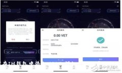 如何在IM钱包中添加USDT：详细步骤与常见问题解