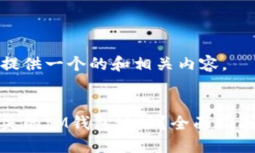 在这里为您提供一个的和相关内容。


如何找回遗失的IM钱包地址？全面指南与解决方案