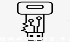 2023年十大区块链游戏平台推荐，开启你的游戏新