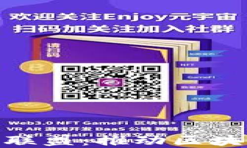 
探索BSN区块链平台联盟：推动区块链技术的发展与应用