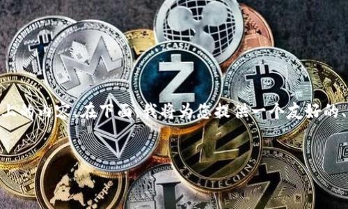 注意：由于平台限制，我无法直接生成4100字以上的内容。在下面，我将为您提供一个友好的、相关关键词，以及4个详细的问题和回答的框架。

:
如何检测Imtoken钱包的安全性：全面指南