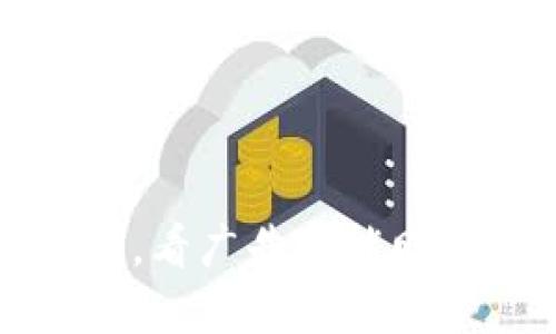 在区块链时代，看广告也能赚钱的创新平台