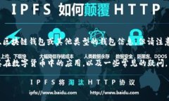 关于“IM钱包有几个”这个问题，可以推测您是在