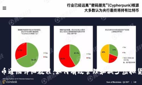 IM钱包币通缩详细教程：如何有效管理和减少虚拟货币供给