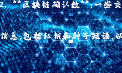    如何安全便捷地将USDT从IM钱包转出  / 
 guanjianci  USDT, IM钱包, 转出, 加密货币  /guanjianci 

在数字货币交易日益增长的今天，越来越多的人开始关注加密货币的存储与转账问题。特别是USDT作为一种广泛使用的稳定币，其转出操作的安全性和便捷性尤为重要。本文将详细介绍如何从IM钱包中安全便捷地转出USDT，分析在转出过程中需要注意的事项，并解答一些相关问题，帮助用户更好地掌握这一操作。

USDT简介
USDT（Tether）是一种与美元等法定货币挂钩的稳定币，旨在减少加密货币市场的波动性。其基本特征是，每个USDT代币都由相应的1美元资产支持，用户可以在加密货币交易所和电子钱包之间轻松转移。USDT的广泛使用使其成为数字货币交易中不可或缺的一部分。

IM钱包概述
IM钱包是一款多功能的数字货币钱包，支持多种加密货币的存储与交易。IM钱包以其安全性和用户友好的界面受到广大用户的青睐。用户可以在IM钱包中轻松管理自己的数字资产，包括接收、存储和转出各类加密货币，尤其是USDT。

从IM钱包转出USDT的步骤
在IM钱包中转出USDT的过程相对简单，但仍需要遵循几个步骤以确保操作的安全性。以下是具体步骤：

h4步骤1：打开IM钱包/h4
首先，在您的手机或电脑上打开IM钱包应用，并确保已成功登录您的账户。如果尚未创建账户，请按照应用提示进行注册并完成身份验证。

h4步骤2：选择钱包/h4
在IM钱包主界面中，找到并选择“USDT”选项，这通常在钱包主页或资产列表中可以找到。点击 USDT 进入相关页面。

h4步骤3：点击转出/h4
在USDT页面，您会看到“转出”或“发送”按钮。点击该按钮以开始转出操作。

h4步骤4：输入转账信息/h4
接下来，您需要输入收款人的USDT地址和转账金额。请务必仔细核对收款地址，因为一旦发送，资金将无法恢复。一些钱包也会要求您输入附加信息，例如转账备注。

h4步骤5：确认转账/h4
在确认页面上，回顾您的转账信息，确保所有细节都正确无误。然后，点击确认或发送按钮进行转账。

h4步骤6：检查转账状态/h4
转账开始后，您可以在交易记录中查看转账的状态。请保留该记录以备日后查阅。

转出USDT需注意的事项
尽管USDT的转出过程相对简单，但仍需谨慎操作。以下是您在转出USDT时需要注意的一些事项：

h4安全性/h4
安全性是转出USDT时最重要的考虑因素。确保您的IM钱包账户采用强密码，并启用两因素认证（2FA），以增强账户的安全性。此外，保持手机或电脑的操作系统和钱包应用程序的更新，以防止潜在的安全漏洞。

h4转账费用/h4
在转出USDT时，您需要了解转账所涉及的交易费用。这些费用通常由区块链网络收取，可能因网络拥堵而波动。在实际转账之前，通过IM钱包或相关平台查询当前的转账费用，以了解可能的费用支出。

h4收款地址的准确性/h4
输入收款地址时，务必仔细核对，确保无误。数字货币转账不可逆转，任何错误将导致资金永久丢失。建议借助二维码扫描功能以确保地址的准确性。

h4网络状态与确认时间/h4
不同的区块链网络结算速度不同，转账可能受到网络繁忙程度的影响。在转账过程中，您可能需要耐心等待一段时间，直到交易被确认。

常见问题解答

问题一：如果收款地址输入错误怎么办？
这是许多用户在进行数字货币转账时最担心的问题。首先，一旦交易发送到错误的地址，资金通常无法恢复。因此，在转账之前，建议用户采取额外的预防措施：br1. **二维码扫描**：使用收款方提供的二维码进行扫描，可以大幅减少地址输入错误的概率。br2. **小额测试**：在进行大额转账时，可以先进行一次小额转账测试，确保收款方能够正常接收款项。如果测试成功，再进行后续的大额转账。br3. **借助地址校验工具**： некоторые钱包和平台支持地址格式校验功能，可以帮助用户在发送前验证输入的地址是否符合标准格式。

问题二：转出过程中遇到网络故障该怎么办？
在数字货币转账过程中，网络故障可能导致转账延迟或者发送失败。此时，您可以采取以下措施：br1. **保持耐心**：如果您的转账在IM钱包中显示为“待处理”，请您耐心等待，因为很多时候是网络拥堵导致的延迟。br2. **检查网络状态**：可以在区块链浏览器上检查交易状态，确认交易是否已被处理。br3. **尝试重新开启钱包**：有时候，简单的重新启动IM钱包应用可以解决某些故障。br4. **联系服务支持**：如果问题持续存在，您可以直接联系IM钱包的客户服务。他们可以提供最准确的信息并帮助您解决问题。

问题三：USDT转出后多久到账？
USDT的到账时间取决于多个因素，包括网络状态、交易拥堵程度及收款方所使用的链种。通常情况下，USDT转账在几分钟到几个小时之间到账，具体如下：br1. **网络状态**：在网络繁忙时，交易确认速度可能会下降，因此在这个情况下，用户需要耐心等待。br2. **区块链确认数**：一些交易所或钱包对交易的确认次数有其自身的要求，例如需要6次确认。如果这些确认还未完成，款项可能不会立即到账。br3. **测试转账**：为了避免大额资金因延迟到账而影响您的交易计划，用户可以提前进行小额测试，以便快速了解目标网络的转账速度。

问题四：如何确保IM钱包的安全性？
为了保障自己数字资产的安全性，用户可以采取以下措施：br1. **使用强密码**：选择一个强密码并定期更换，以减少被破解的风险。br2. **启用两因素认证（2FA）**：通过添加第二个身份验证步骤，提高账户的安全性。br3. **定期备份钱包**：定期备份钱包信息，包括私钥和种子短语，以防丢失。br4. **保持软件更新**：定期检查IM钱包的更新，获取最新的安全功能和补丁，确保使用的是最新版本。此外，定期审查账户的交易记录，以便及时发现异常。

总之，从IM钱包转出USDT的过程虽简便，但确保操作的安全性和准确性至关重要。希望本文提供的信息和建议可以帮助您顺利完成转账，确保您的数字资产安全。