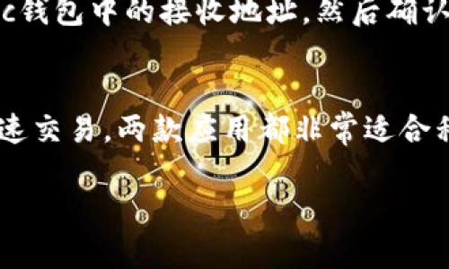  深入了解IM Token与Bec钱包：选择最佳数字货币钱包的指南 / 

 guanjianci IM Token, Bec钱包, 数字货币, 钱包安全 /guanjianci 

介绍数字货币钱包的重要性
在数字货币日益普及的今天，数字货币钱包作为用户存储、管理和交易加密资产的工具，扮演着至关重要的角色。无论是比特币、以太坊还是其他各种山寨币，拥有一个安全、便捷的钱包都是每个加密货币投资者的必要条件。数字货币钱包可以分为热钱包和冷钱包两大类，热钱包通常连接互联网，方便交易，冷钱包则更多地用于长期存储，安全性更高。

IM Token钱包概述
IM Token是中国极具影响力的数字资产钱包之一，专注于为用户提供安全、便捷的数字货币管理服务。IM Token自2016年问世以来，就致力于为用户打造一个多元化的加密资产管理平台。它支持多种主流数字货币，包括比特币、以太坊和ERC20代币，其用户友好的界面和多种功能使其深受用户喜爱。

IM Token的一个显著特点是其去中心化的设计，用户的私钥保存在本地设备上，增强了资产的安全性。用户在使用过程中，可以通过IM Token实现数字资产的转账、交换以及参与各种去中心化金融（DeFi）项目的操作。

Bec钱包概述
Bec钱包是另一种备受关注的数字货币钱包，主打安全性和用户体验。与IM Token类似，Bec钱包也支持多种加密货币，旨在为用户提供全面的资产管理功能。Bec钱包的界面设计，容易上手，非常适合新手用户。

此外，Bec钱包注重用户隐私，采用多重加密技术来保护用户的数据和资产，确保用户在进行交易时的安全性。Bec钱包还配备了多种实用的功能，比如实时的市场行情分析、快速交易通道等。

IM Token与Bec钱包的功能比较
对于用户来说，选择适合自己的钱包至关重要。IM Token与Bec钱包在功能上有一些相似之处，但也各具特色。

IM Token的优势在于其对多种区块链的支持，可以方便地在不同的资产之间进行交换。此外，IM Token还提供了内置的DApp浏览器，使用户能够方便地使用去中心化应用。用户还可以在IM Token上进行DeFi投资，这为用户提供了更多的赚钱机会。

而Bec钱包则突出其用户友好的界面和良好的用户体验。该钱包在交易安全性方面表现出色，支持多种加密货币的存储与管理，为用户提供了非常便利的功能，如资产管理、价格跟踪等。

IM Token与Bec钱包的安全性
在选择数字货币钱包时，安全性是最重要的考虑因素之一。IM Token采取了多种安全措施，以确保用户资产的安全。用户的私钥被存储在本地设备上，这意味着即使网络遭到攻击，用户的资产也不会受到影响。此外，IM Token定期进行安全审计，以确保其平台的安全性。

Bec钱包在安全性方面也表现不俗，采用了多种加密技术，确保用户的数据与资产不被盗取。该钱包还具有防止恶意软件以及网络攻击的功能，为用户提供了双重保障。

IM Token与Bec钱包的用户体验
用户体验是决定一个钱包是否受欢迎的重要因素。IM Token在用户体验方面投资了大量精力，其界面设计简洁、易用，支持多种语言，使全球用户都能轻松上手。该钱包还提供了详细的用户指南和技术支持，以帮助用户解决问题。

Bec钱包同样注重用户体验，其界面设计简单明了，所有功能一目了然。新手用户可以在短时间内熟悉钱包的使用。此外，Bec钱包在交易速度上也表现出色，很少出现延迟，这对于想要快速进行数字货币交易的用户来说非常重要。

IM Token与Bec钱包的费用
在选择数字钱包时，用户还需要考虑交易费用。IM Token在进行交易时会收取一定的手续费，但具体费用取决于网络状况。总体来说，IM Token的手续费相对较低，适合频繁交易的用户。

Bec钱包的手续费策略也很灵活，通常在同类钱包中处于较低水平。对于大部分用户来说，无论是IM Token还是Bec钱包，费用都在可接受范围内。

IM Token与Bec钱包的社区支持
社区支持是另一个重要的考量因素。IM Token在华人社区中积累了大量用户基础，拥有活跃的用户交流平台。用户可以在IM Token的论坛上分享经验、寻求帮助，并参与社区活动，这有助于提升其使用体验。

Bec钱包也拥有一定的用户社区，虽然相较之下可能不如IM Token庞大，但通过积极与用户互动，建立一个健康的生态环境，Bec钱包正在逐步发展其用户基础。

选择IM Token还是Bec钱包？
选择IM Token还是Bec钱包，主要取决于用户的具体需求。如果您更看重多链支持、去中心化功能和DApp使用，IM Token可能更适合您；而如果您倾向于简单、便捷并注重安全性，Bec钱包可能更符合您的需求。

常见问题解答

问题1：IM Token和Bec钱包哪个更安全？
IM Token与Bec钱包在安全性方面都有较高的标准。IM Token采用本地私钥存储，增强安全性。而Bec钱包则通过多重加密技术保障用户资产安全。用户可以根据个人需求选择适合自己的钱包，但可以说两者都有良好的安全性。

问题2：IM Token和Bec钱包支持哪些数字货币？
IM Token支持多种主流数字货币，包括比特币、以太坊以及ERC20代币等。而Bec钱包也支持多种加密货币，具体支持的币种可能会有所不同，用户可以根据自己的投资组合选择合适的钱包。

问题3：如何在IM Token与Bec钱包之间进行资产转换？
在IM Token和Bec钱包之间进行资产转换，用户可以先将资产从一个钱包转出，再转入到另一个钱包。具体步骤包括：在IM Token中选择要转出的资产，输入Bec钱包中的接收地址，然后确认转账。此外，用户还可以选择在交易所进行交叉兑换。

问题4：IM Token和Bec钱包的手机应用性能如何？
IM Token与Bec钱包都提供了手机应用，用户可以方便地下载并安装。IM Token的手机应用稳定，界面友好，功能全面。而Bec钱包的应用同样表现良好，适合快速交易。两款应用都非常适合移动用户使用。

综上所述，IM Token与Bec钱包都是优秀的数字货币钱包，各有其独特的功能与特点，用户可根据个人需求选择最佳方案。