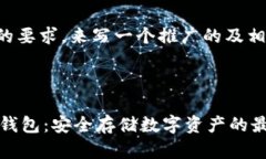 根据您的要求，来写一个推广的及相关内容。I