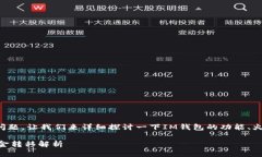 对于“im钱包可以转火币吗”这个问题，让我们来