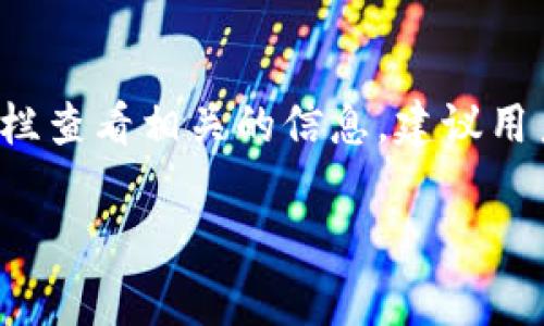 关于“im钱包公告在哪里”的问题，通常可以在im钱包的官方网站、官方社交媒体平台、或者通过其移动应用中的公告栏查看相关的信息。建议用户定期关注这些渠道以获取最新的公告信息。需要查看的详细的内容或信息可能会因为不同地区或版本而有所不同。

如果您还有更多问题或需要特定的信息，欢迎继续询问！