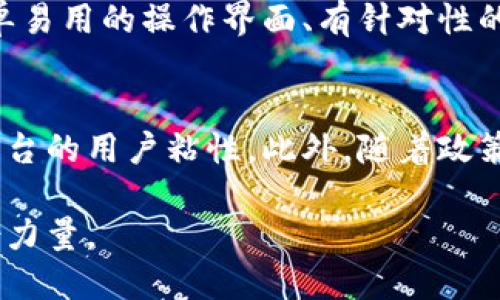 biao ti/biao ti光伏区块链交易平台：推动可再生能源革新的新模式/biao ti

光伏, 区块链, 交易平台, 可再生能源/guanjianci

随着全球对可持续发展的日益关注，光伏产业作为可再生能源的重要组成部分，正在迅速发展。而区块链技术的崛起，为光伏交易市场带来了新的机遇与挑战。光伏区块链交易平台作为二者结合的产物，具有独特的优势，有望在未来的能源交易中发挥重要作用。下面，我们将深入探讨光伏区块链交易平台的工作原理、优点、可能遇到的挑战以及未来的发展前景。

光伏区块链交易平台的基本概念
光伏区块链交易平台是利用区块链技术推动光伏发电的交易、管理和监控的一种新型平台。传统的光伏交易通常涉及多个中介，包括电力公司、交易所以及其他相关方，这导致了交易过程复杂且效率低下。而区块链技术的去中心化特性，使得交易可以在没有中介的情况下直接进行，从而提升了效率，减少了交易成本。

在光伏区块链交易平台中，发电者（如家庭或企业）可以直接将自己生产的电力出售给消费者，消费者则可以通过平台方便地购买所需电力。所有交易记录在区块链上公开透明，确保了交易的真实性和安全性。此外，智能合约的应用使得交易自动化，减少了人工干预的需要。

光伏区块链交易平台的优势
光伏区块链交易平台相较于传统交易模式，具备诸多优势。首先是降低了交易成本。去中心化的模式消除了中介的费用，使交易更加经济；其次是提高了交易透明度。所有交易信息都被记录在区块链上，任何人都可以查看，增加了信任度；再者是提升了交易效率。由于智能合约的应用，交易的执行可以即时完成，减少了交易时间；最后是激励机制的建立。通过代币奖励机制，光伏发电者可以获得额外的收益，从而鼓励更多的人参与到光伏发电中来。

光伏区块链交易平台的挑战与应对
尽管光伏区块链交易平台有着显著的优势，但在发展过程中仍面临不少挑战。首先是技术的复杂性。区块链技术的应用需要专业的技术支持，普通用户可能难以理解和使用。因此，平台需要提供用户友好的界面和操作指南；其次是法规的适应性。各国对区块链和能源交易的监管政策存在差异，平台需要确保自身合规；再次是市场的接受度。虽然光伏的普及率逐渐提高，但仍有许多人对区块链不够了解，教育和宣传工作亟待加强；最后是行业竞争加剧。随着光伏区块链平台的增多，竞争将日益激烈，平台需要不断创新以保持优势。

光伏区块链交易平台的未来展望
光伏区块链交易平台作为两个前沿技术的结合，具有广阔的应用前景。未来，随着全球对可再生能源的需求不断增加，光伏发电将扮演越来越重要的角色。而区块链技术的不断成熟，将为光伏交易提供更为安全、高效的解决方案。此外，可能出现的各种创新应用，如光伏共享经济、社区电力交易等，也将为这一领域注入新的活力。

总之，光伏区块链交易平台不仅为光伏产业带来了新的机遇，也可能重塑整个能源市场的格局。在不久的将来，我们有望看到更多的创新项目与实践，大大推动可再生能源的发展。

相关问题一：光伏区块链交易平台如何保证交易的安全性？
交易安全性是光伏区块链交易平台的核心问题之一。区块链技术本身的特性使得交易信息难以篡改或伪造。每笔交易都会经过网络中多个节点的验证，确保信息的真实性。在平台构建中，通常会采用一些安全措施，如数据加密、多重认证等，降低恶意攻击的可能性。此外，用户在平台操作时，需加强安全意识，使用复杂密码，定期更换密码，以防个人信息泄露。

相关问题二：光伏区块链交易平台面临的法规挑战有哪些？
各国对区块链技术和可再生能源的监管政策不尽相同，这使得光伏区块链交易平台在进入不同市场时需要仔细考量相关法规。例如，在某些国家可能对能源交易的许可证有严格要求，而在另一些地方则可能尚未明确相关法律。因此，在拓展市场前，平台应进行充分的法规研究与合规审查，确保系统的操作不违反当地法律。

相关问题三：如何提高光伏区块链交易平台的用户接受度？
用户接受度的提高离不开教育和宣传。平台需要通过各种渠道向用户普及光伏和区块链相关知识。同时，可以利用社交媒体、线上直播等形式，举办讲座和培训活动，让用户更直观地理解光伏区块链交易的优势与操作流程。用户的体验也极为重要，简单易用的操作界面、有针对性的客户服务能够有效降低使用门槛，吸引更多用户参与。

相关问题四：光伏区块链交易平台未来的商业模式会是什么样的？
未来光伏区块链交易平台的商业模式可能会更加灵活多样化。除了基本的电力交易外，可以引入更多的创新服务，如为用户提供光伏设备的融资租赁方案、提供能量存储解决方案等。通过多元的服务组合，使用户在平台上的体验更加丰富，进而提高平台的用户粘性。此外，随着政策的变化和市场需求的变化，商业模式也可能会适应市场的需求，不断演化，以保持竞争力。

综上所述，光伏区块链交易平台不仅是技术创新的体现，更是未来能源交易的新模式。随着社会对清洁能源的需求增加，该领域的发展潜力不可限量。通过不断加强技术研发，积极应对挑战，我们期待光伏区块链交易平台能够为全球能源转型贡献一份力量。