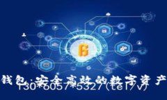 imToken钱包：安全高效的数字资产交易工具