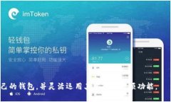 biasimToken钱包的种类及其优势分析/biasimToken钱包