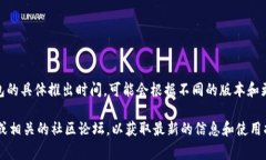 IM钱包（IM Wallet）是由IM公司推出的一款数字货币