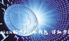 如何使用imToken制作FIL冷钱包：详细步骤与安全指