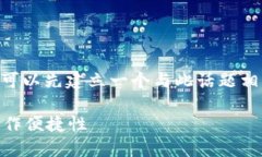 在讨论IM钱包交易是否需要密码之前，我们可以先