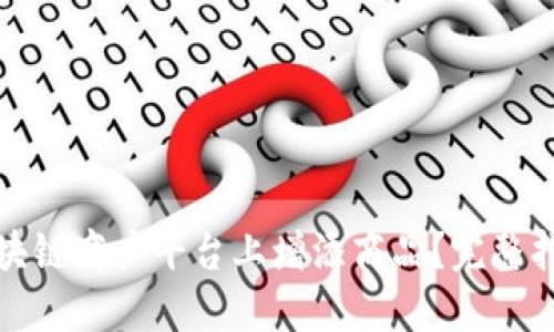 如何在区块链商户平台上增添商品？完整指南与策略